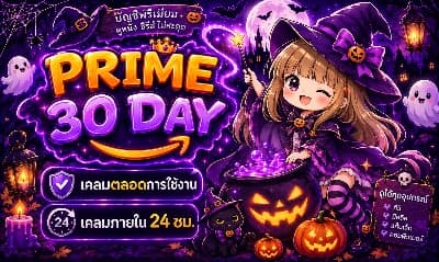 Prime Video 30 Day ( หาร 3 จอไม่ชน )