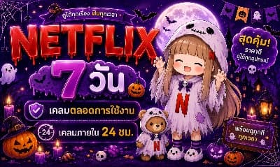 Netflix 4K 7 āļ§āļąāļ āļāļļāļāļāļļāļāļāļĢāļāđ