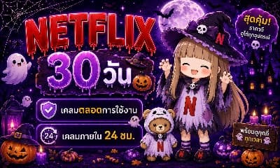 Netflix 4K 30 āļ§āļąāļ āļĄāļ·āļāļāļ·āļ