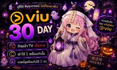 Viu Premium 30 Day ( āļŦāļēāļĢ3 )